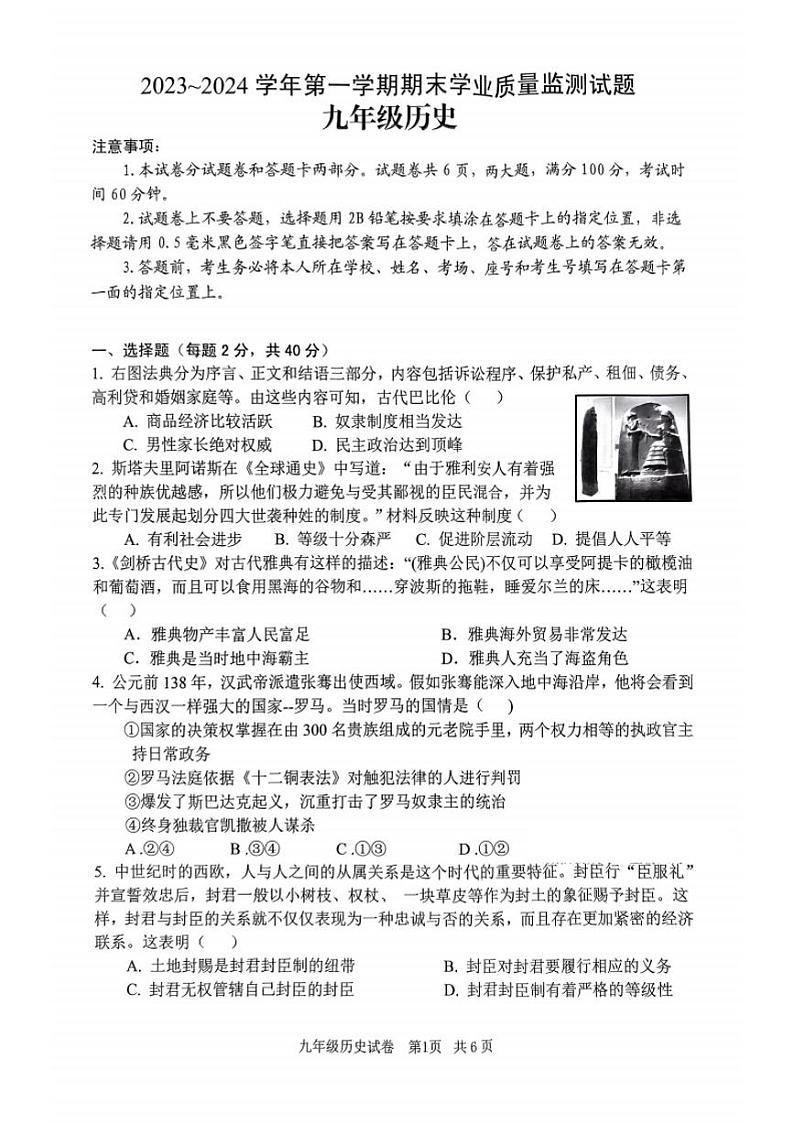 2023-2024学年安阳市文峰区九年级上学期期末历史试卷及答案01