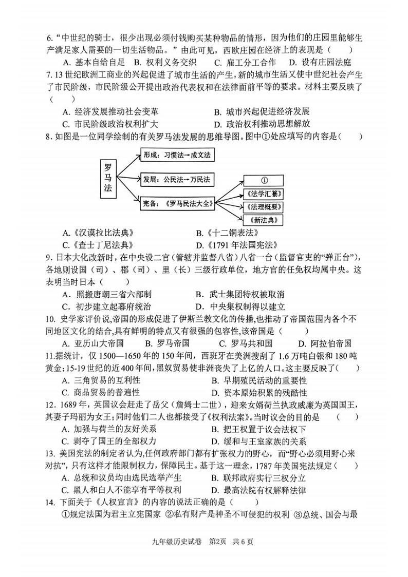 2023-2024学年安阳市文峰区九年级上学期期末历史试卷及答案02