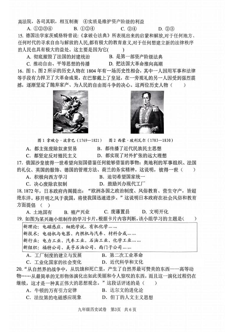 2023-2024学年安阳市文峰区九年级上学期期末历史试卷及答案03