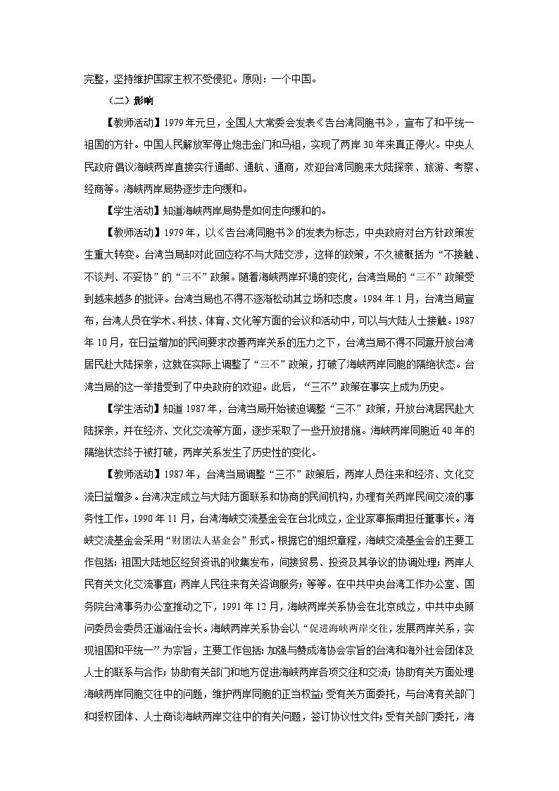部编版历史八年级下册 第14课 海峡两岸的交往 教学课件+教学设计02