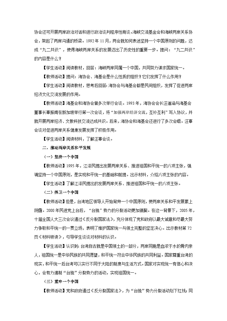 部编版历史八年级下册 第14课 海峡两岸的交往 教学课件+教学设计03