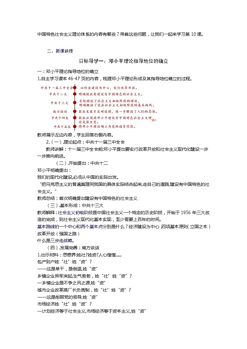 【核心素养目标】统编版历史八年级下册第10课建设中国特色社会主义教案第2页