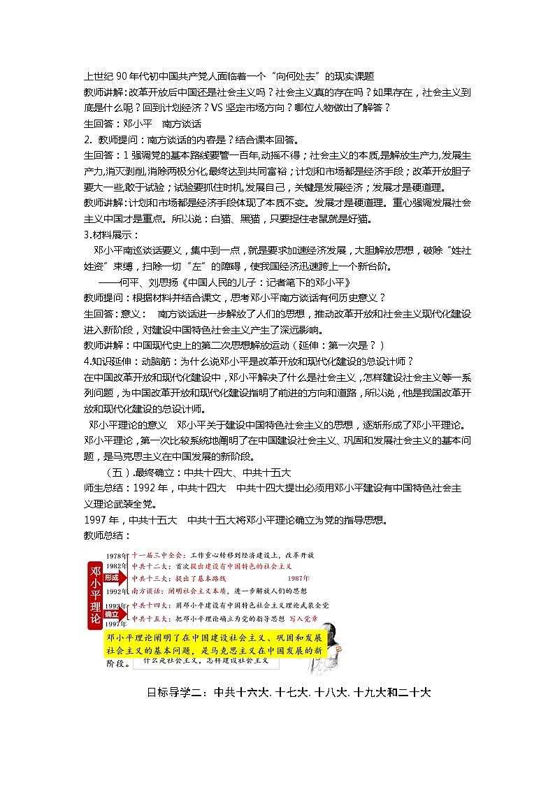 【核心素养目标】统编版历史八年级下册第10课建设中国特色社会主义教案第3页