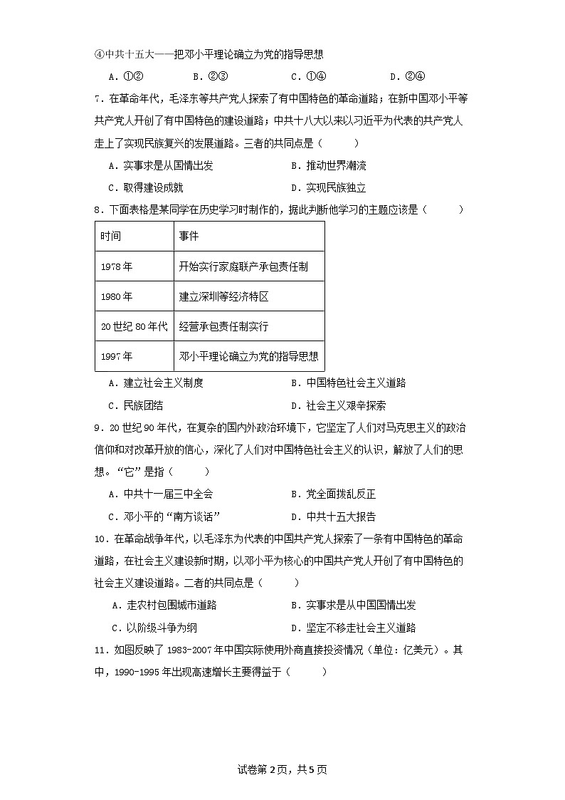 统编版八年级下册历史第10课建设中国特色社会主义课时训练第2页