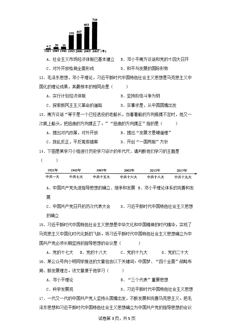 统编版八年级下册历史第10课建设中国特色社会主义课时训练第3页