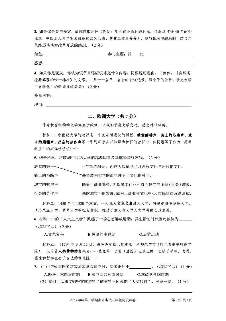 2024上海宝山初二历史一模试卷和答案第2页