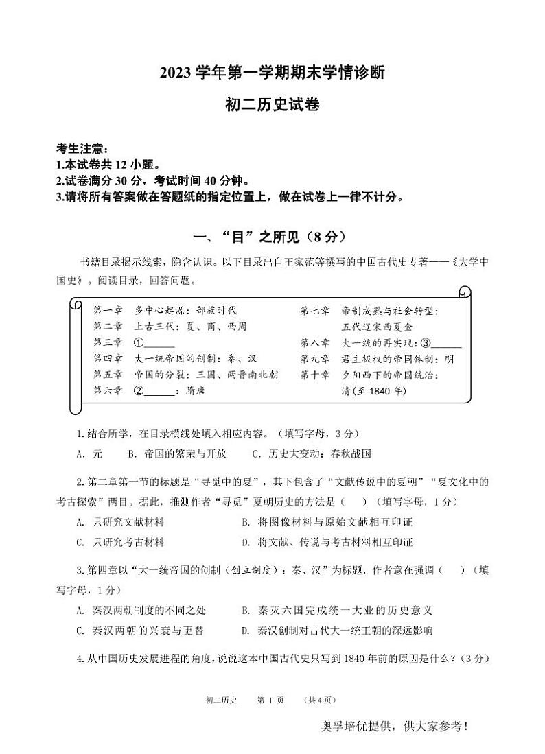 2024上海金山区初二历史一模试卷和答案01