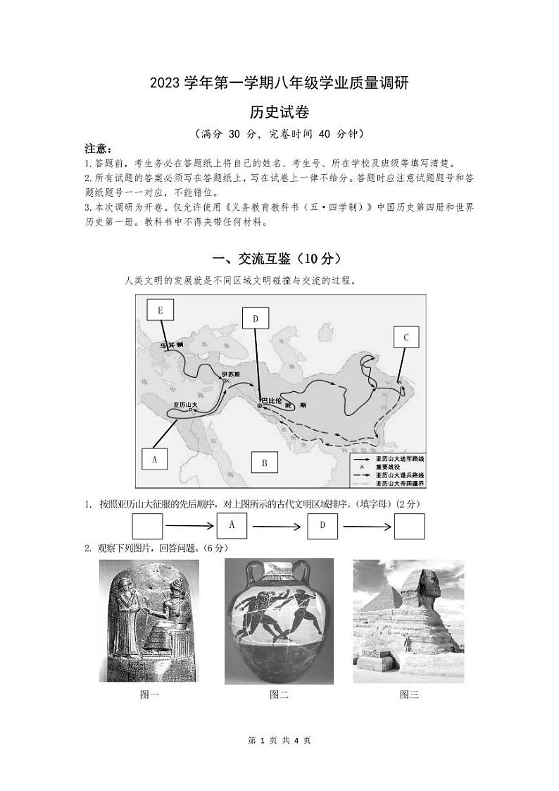 2024上海闵行区初二历史一模试卷和答案01