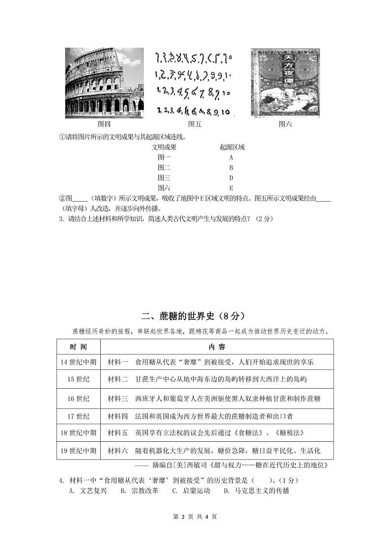 2024上海闵行区初二历史一模试卷和答案02