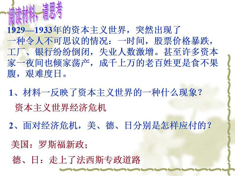 第15课 第二次世界大战-2023-2024学年九年级下册历史评优课优质教学课件03