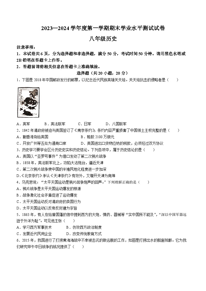 河南省驻马店市遂平县2023-2024学年八年级上学期期末历史试题01