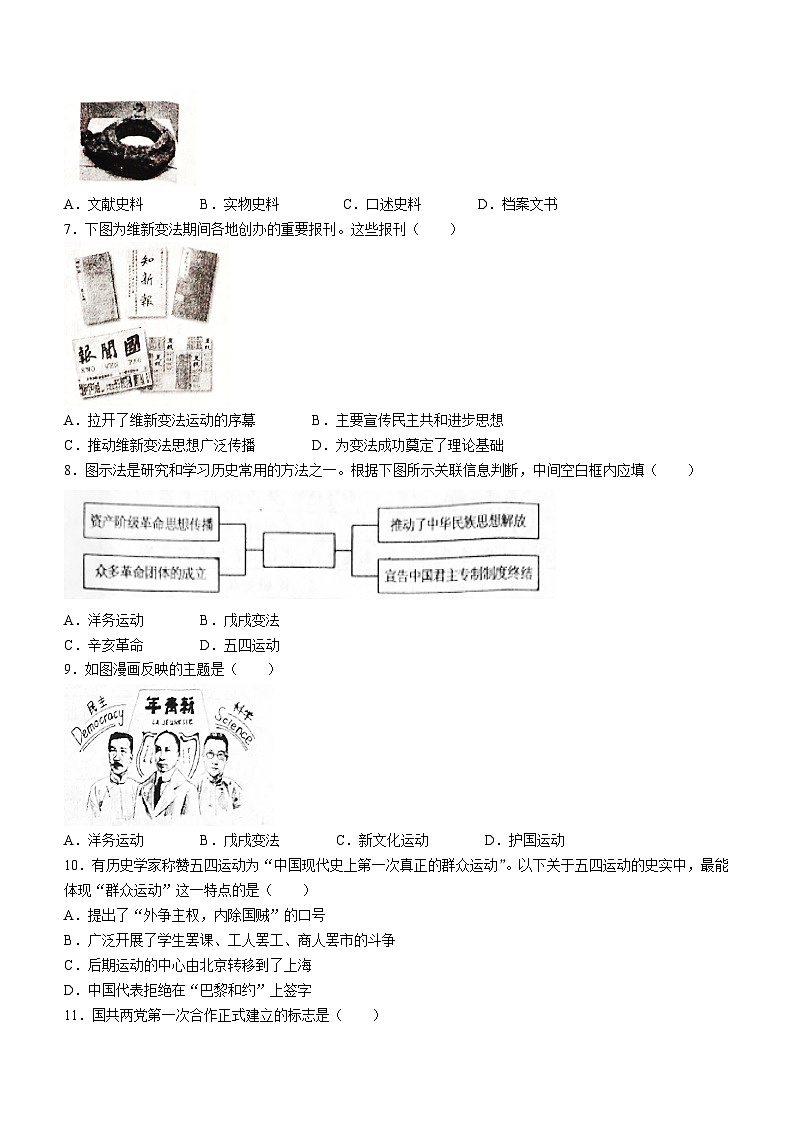 河南省驻马店市遂平县2023-2024学年八年级上学期期末历史试题02