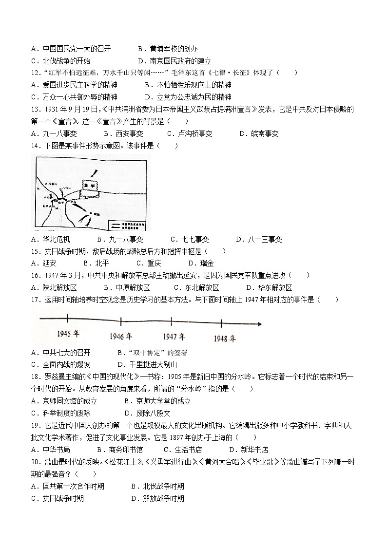 河南省驻马店市遂平县2023-2024学年八年级上学期期末历史试题03