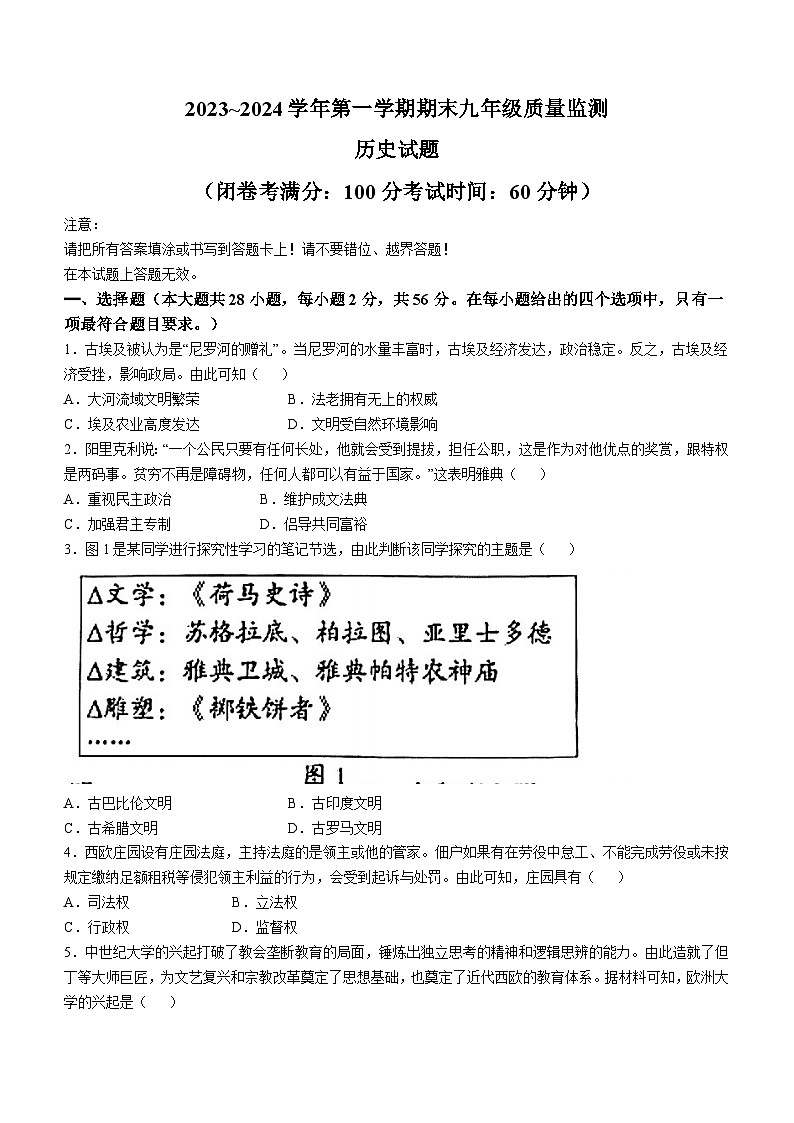 福建省龙岩市2023-2024学年九年级上学期期末质量检测历史试卷01