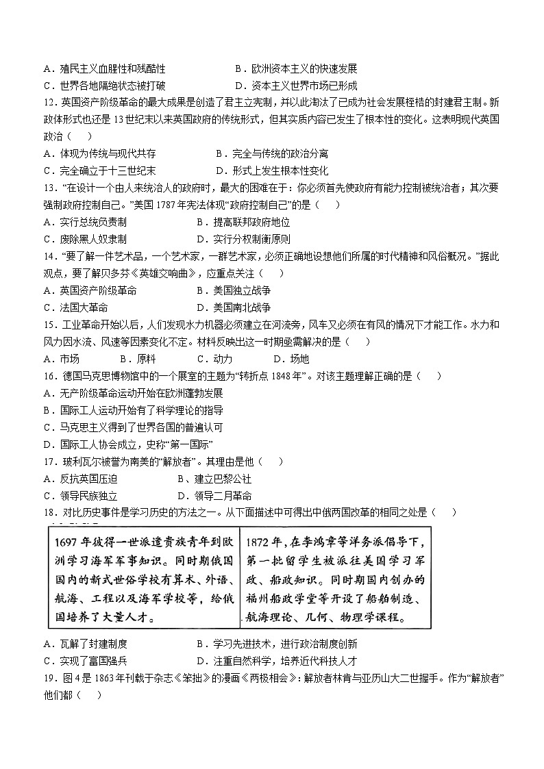 福建省龙岩市2023-2024学年九年级上学期期末质量检测历史试卷03