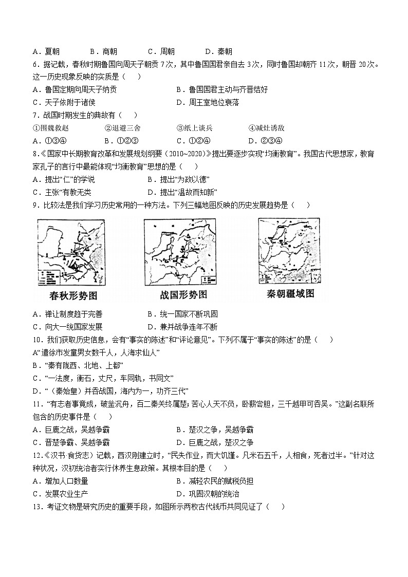 河南省郑州市郑州经济技术开发区2023-2024学年七年级上学期期末历史试题(无答案)第2页