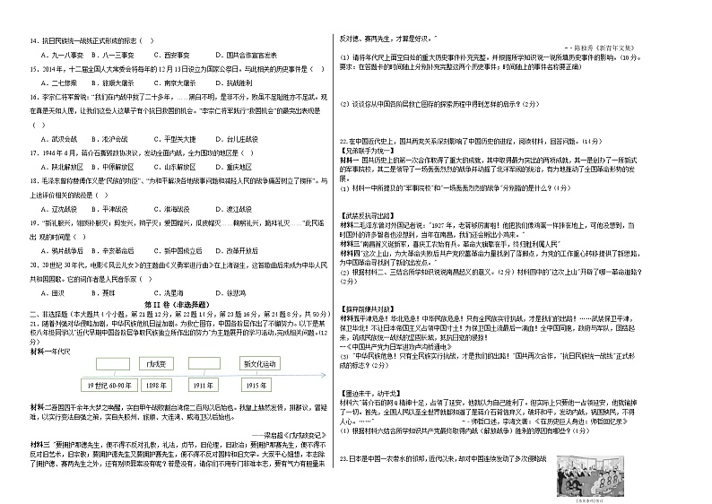 湖南省郴州市桂阳县2023-2024学年八年级上学期期末历史试卷02