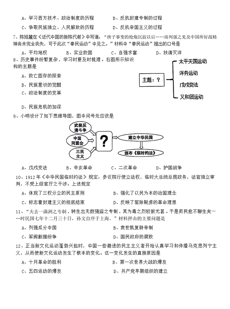 山东省庆云县2023-2024学年八年级上学期1月期末历史试题02