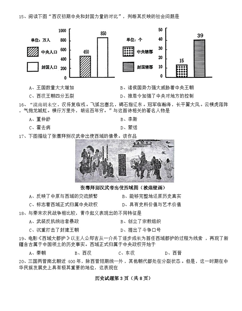 山东省庆云县2023-2024学年七年级上学期期末考试历史试题第3页