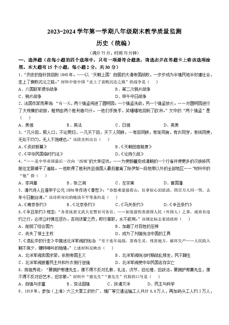 山西省临汾市杏园中学2023-2024学年八年级上学期期末历史试题01