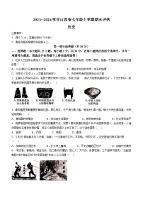 山西省长治市2023-2024学年七年级上学期期末历史试题