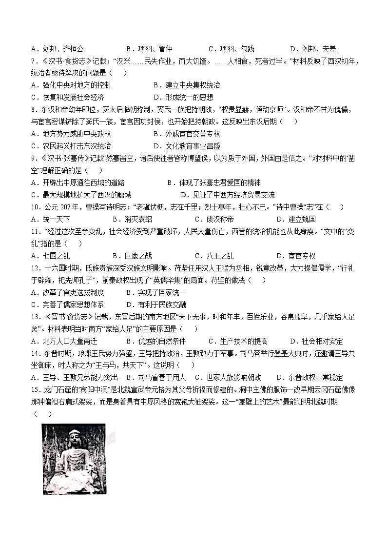 山西省长治市2023-2024学年七年级上学期期末历史试题第2页