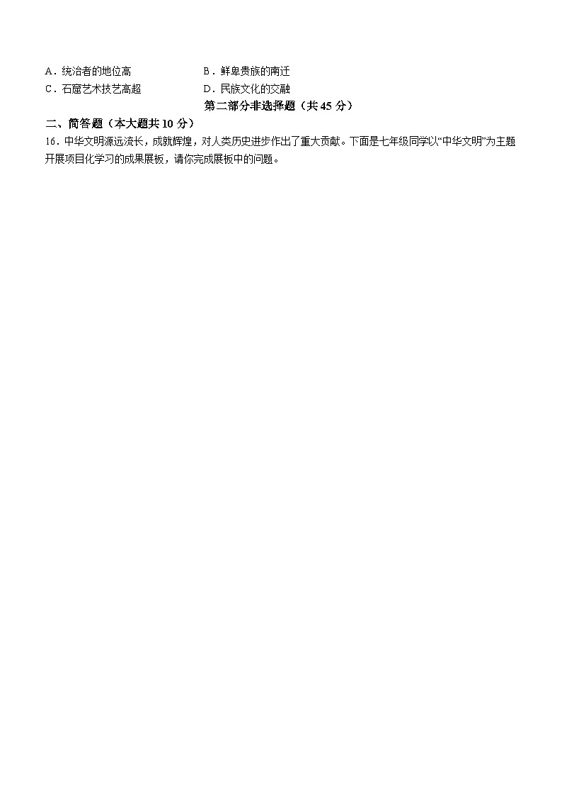 山西省长治市2023-2024学年七年级上学期期末历史试题第3页
