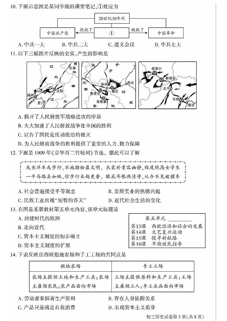 北京市大兴区2023-2024初三上学期期末历史试卷及答案03
