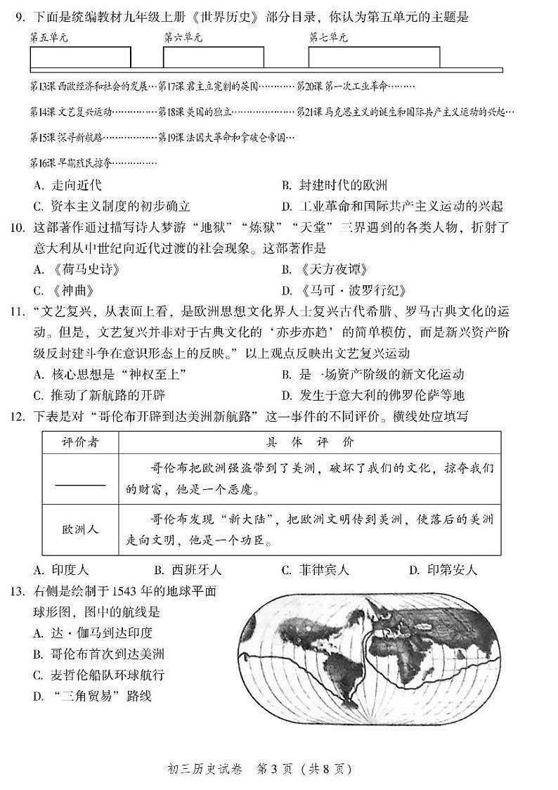 北京市平谷区2023-2024初三上学期期末历史试卷及答案第3页