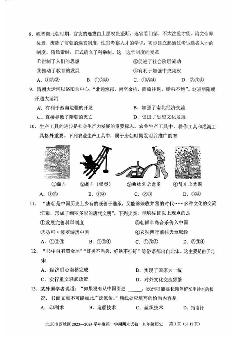 北京市西城区2023-2024初三上学期期末历史试卷及答案03