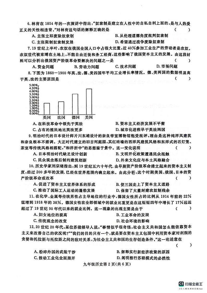 河南省漯河市舞阳县2023-2024学年九年级上学期期末考试历史试题第2页