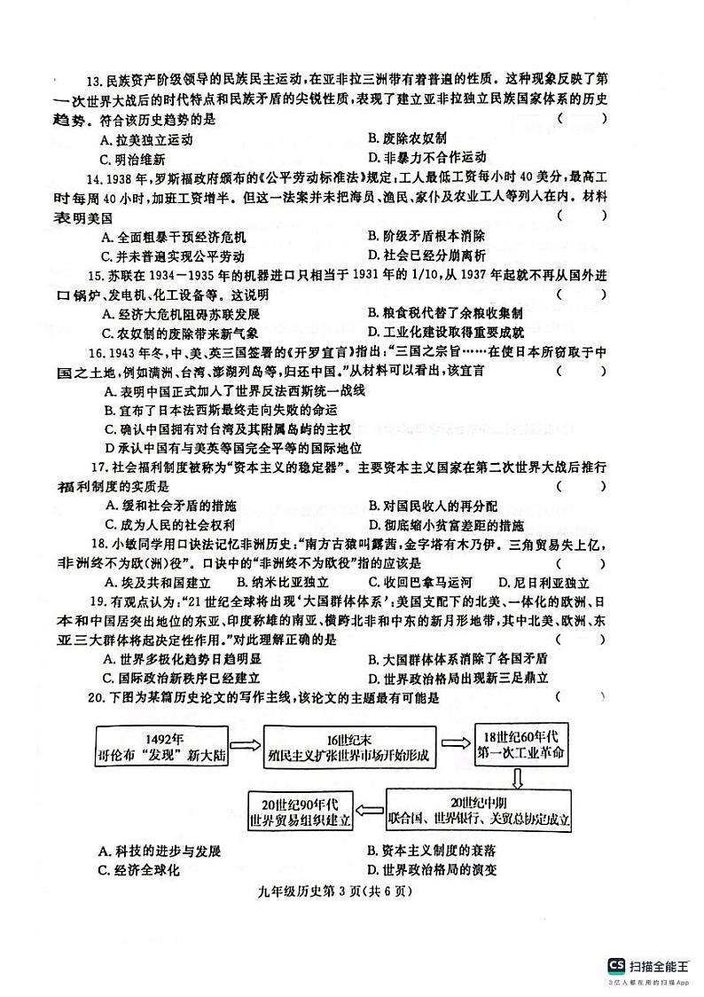 河南省漯河市舞阳县2023-2024学年九年级上学期期末考试历史试题第3页