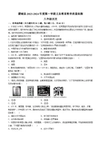 安徽省亳州市蒙城县2023-2024学年八年级上学期期末历史试题(含答案)