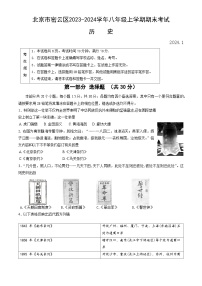 北京市密云区2023-2024学年八年级上学期期末考试历史试卷（含答案）