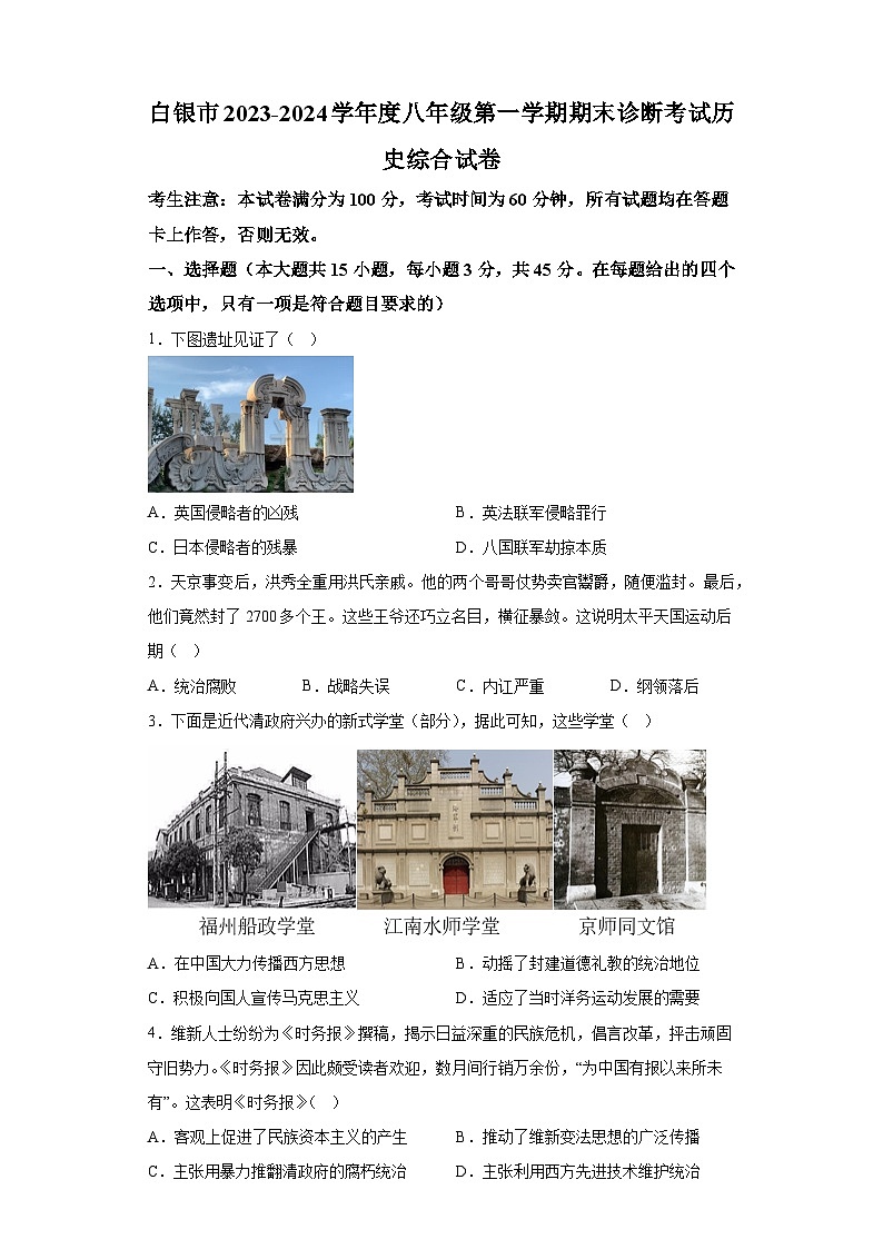 甘肃省白银市2023-2024学年上学期期末八年级历史综合试卷（含解析）01