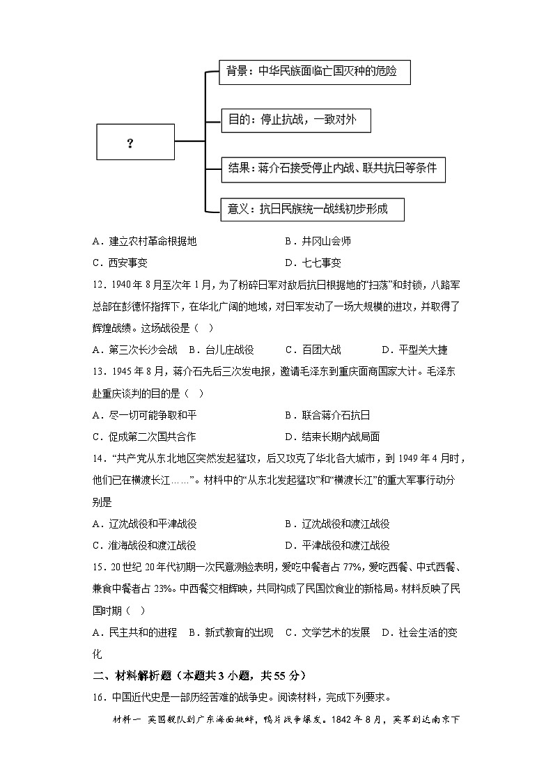 甘肃省白银市2023-2024学年上学期期末八年级历史综合试卷（含解析）03