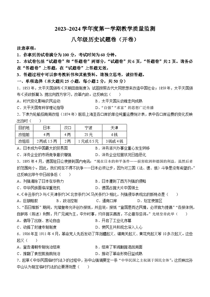 安徽省滁州市2023-2024学年八年级上学期1月期末历史试卷（含答案）第1页