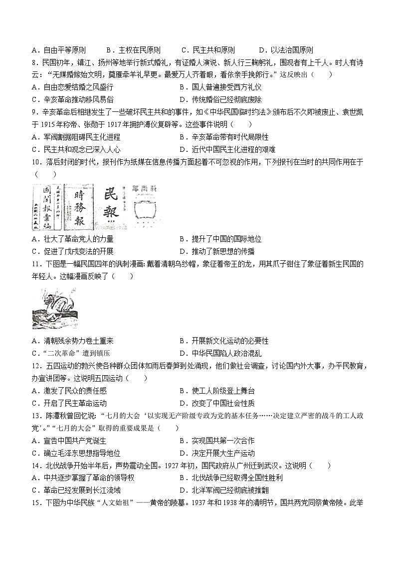 安徽省滁州市2023-2024学年八年级上学期1月期末历史试卷（含答案）第2页
