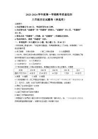 安徽省芜湖市弋江区2023-2024学年八年级上学期期末考试历史试卷（含答案）