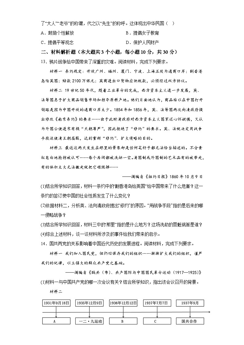 甘肃省定西市岷县2023-2024学年八年级上学期1月期末历史试题（含解析）03
