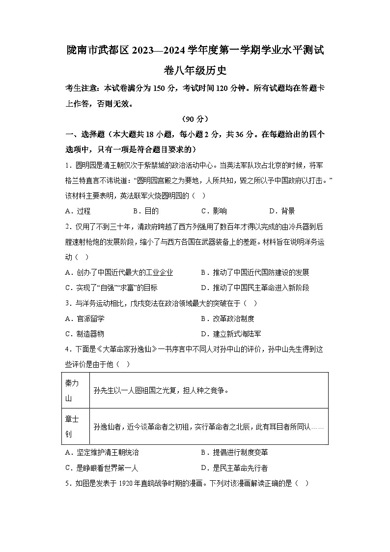 甘肃省陇南市2023-2024学年八年级上学期1月期末历史试题（含解析）01