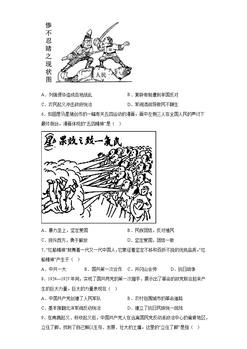 甘肃省陇南市2023-2024学年八年级上学期1月期末历史试题（含解析）02
