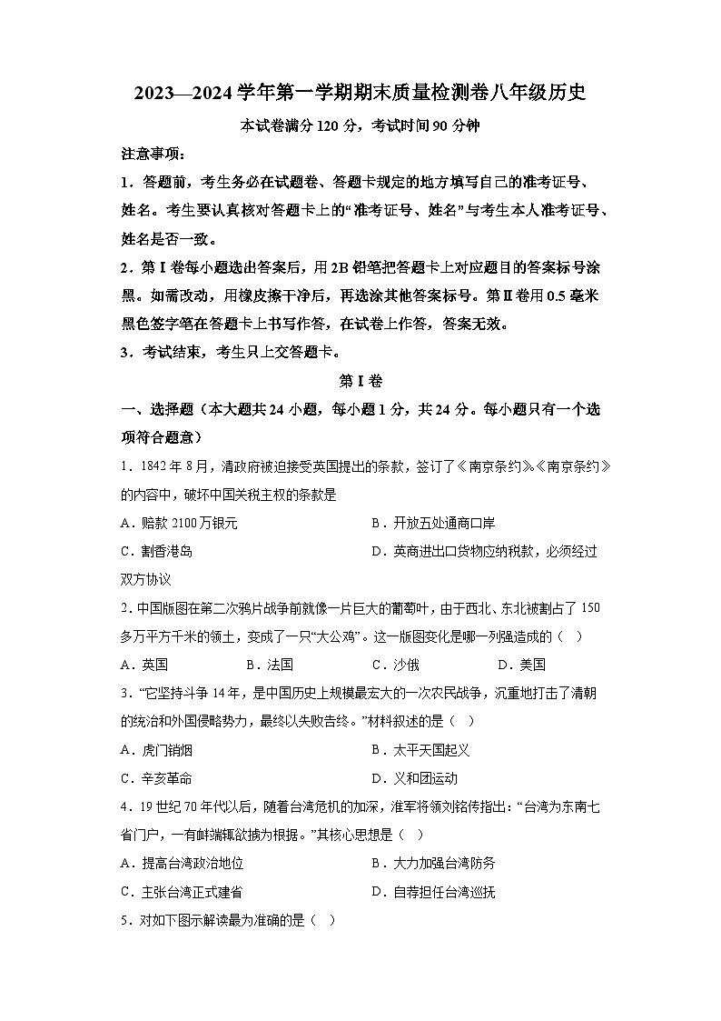 甘肃省陇南市康县2023-2024学年八年级上学期期末考试历史试题（含解析）第1页