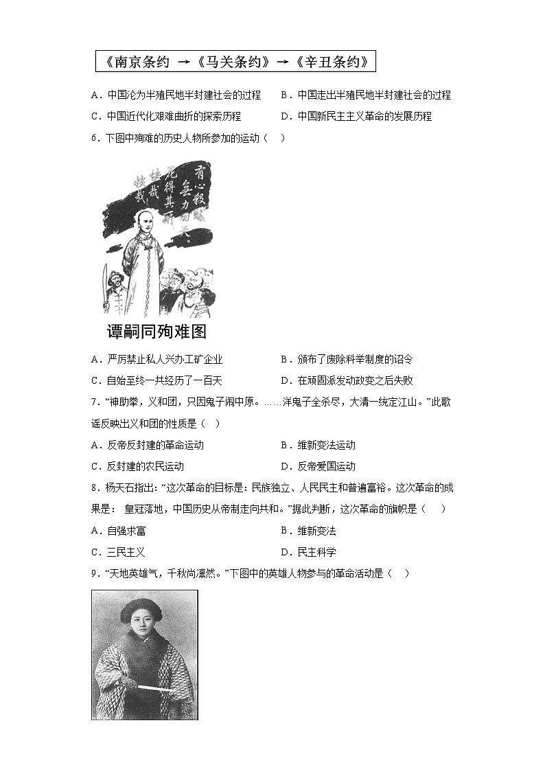 甘肃省陇南市康县2023-2024学年八年级上学期期末考试历史试题（含解析）第2页