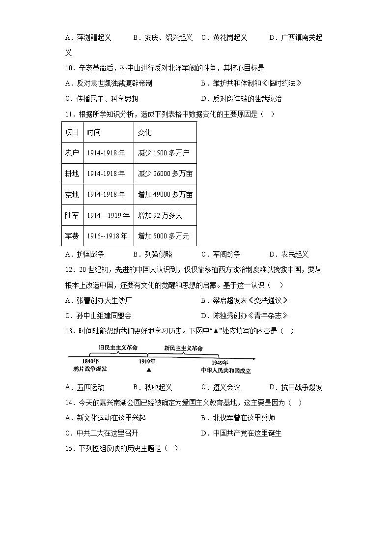 甘肃省陇南市康县2023-2024学年八年级上学期期末考试历史试题（含解析）第3页