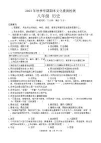 广西壮族自治区崇左市宁明县2023-2024学年八年级上学期1月期末历史试题（含答案）