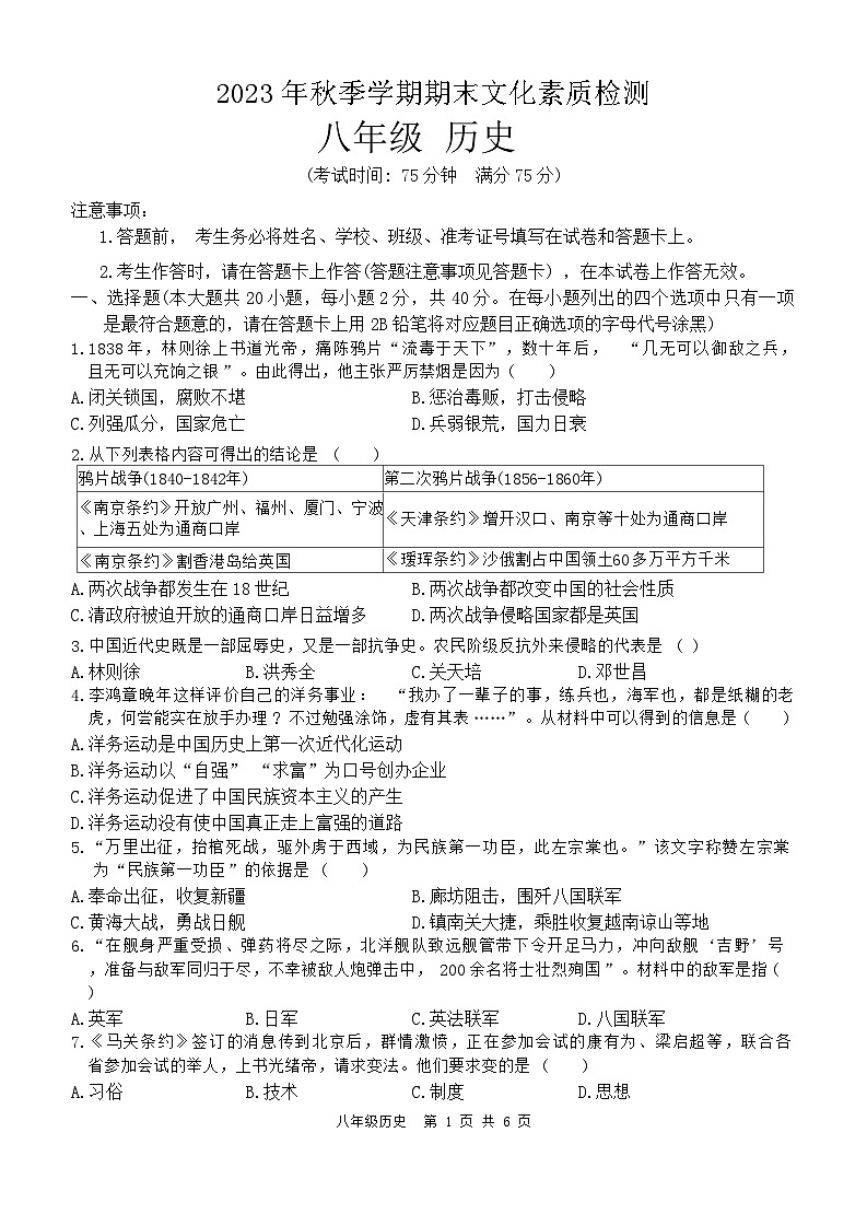 广西壮族自治区崇左市宁明县2023-2024学年八年级上学期1月期末历史试题（含答案）01
