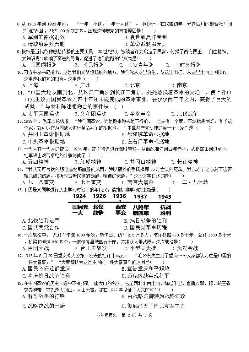 广西壮族自治区崇左市宁明县2023-2024学年八年级上学期1月期末历史试题（含答案）02
