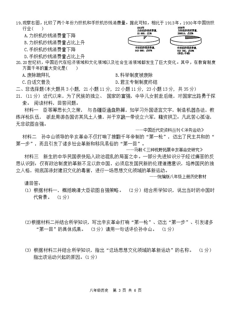 广西壮族自治区崇左市宁明县2023-2024学年八年级上学期1月期末历史试题（含答案）03