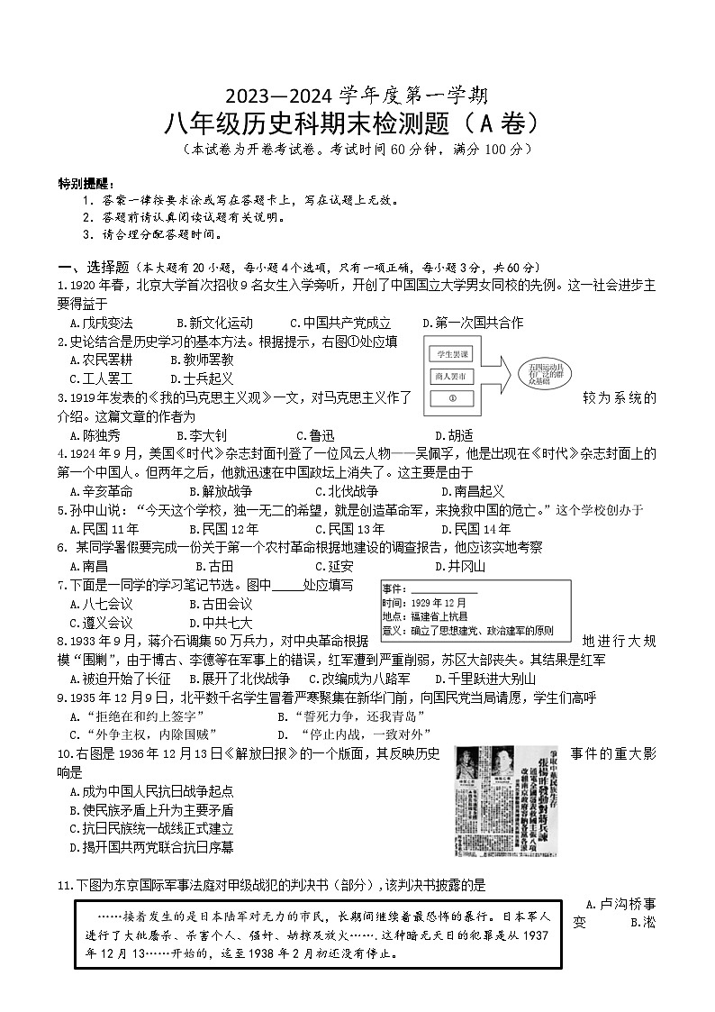 海南省海口市2023-2024学年部编版八年级上学期1月期末历史A卷（含答案）01